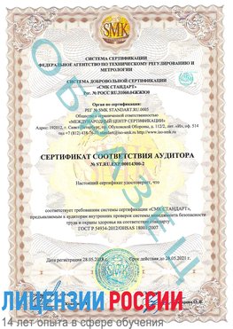 Образец сертификата соответствия аудитора №ST.RU.EXP.00014300-2 Железнодорожный Сертификат OHSAS 18001